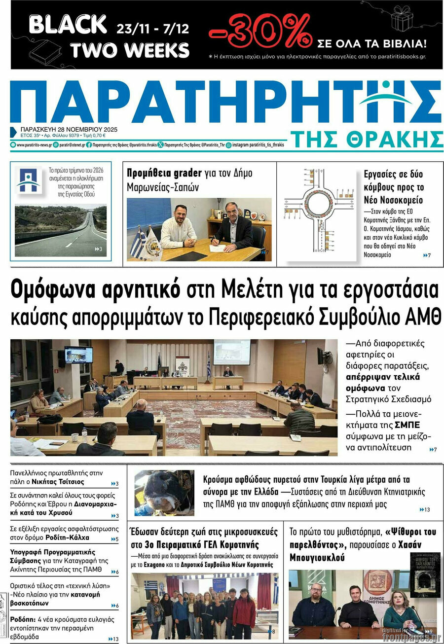 &Pi;&alpha;&rho;&alpha;&tau;&eta;&rho;&eta;&tau;ή&sigmaf;