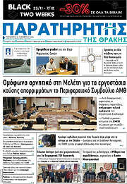 /Παρατηρητής