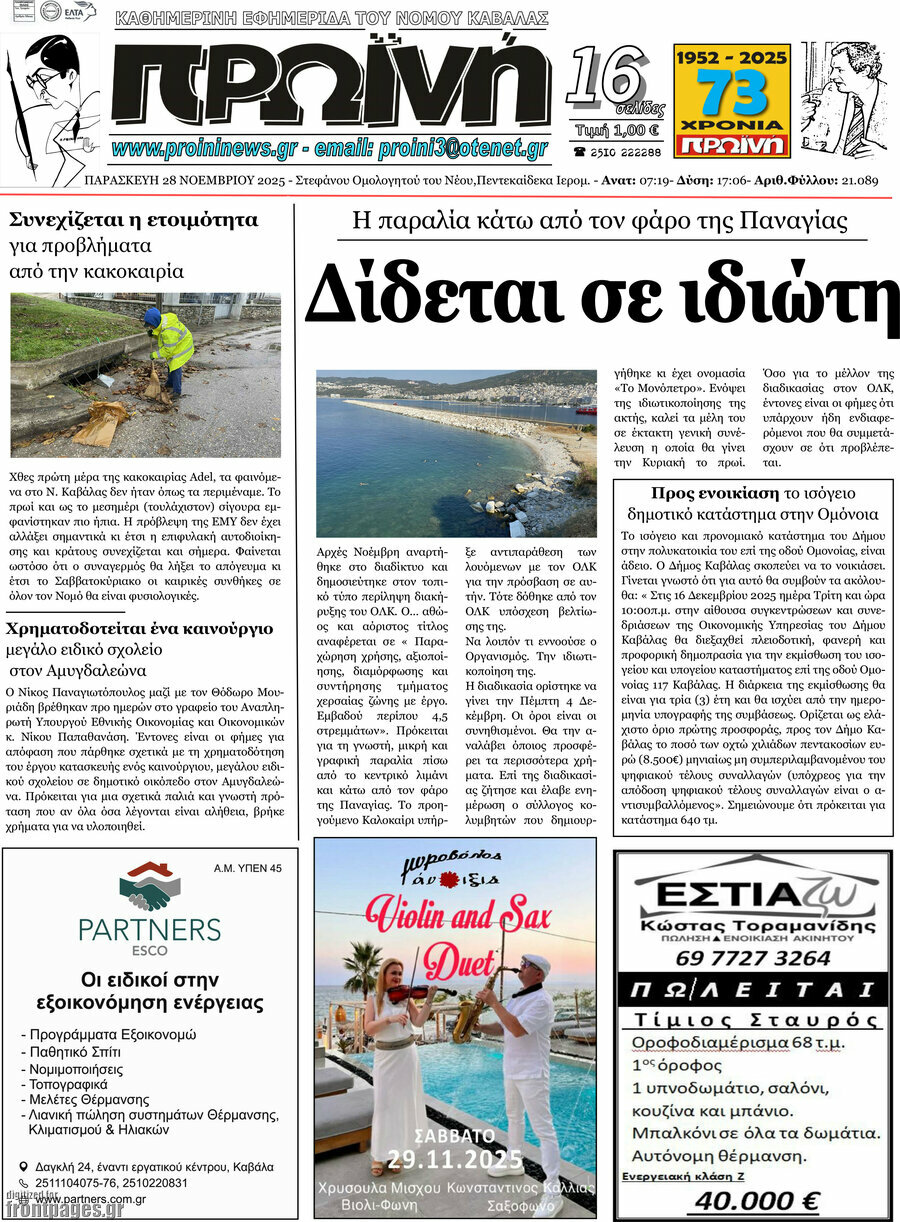 &Pi;&rho;&omega;&iota;&nu;ή