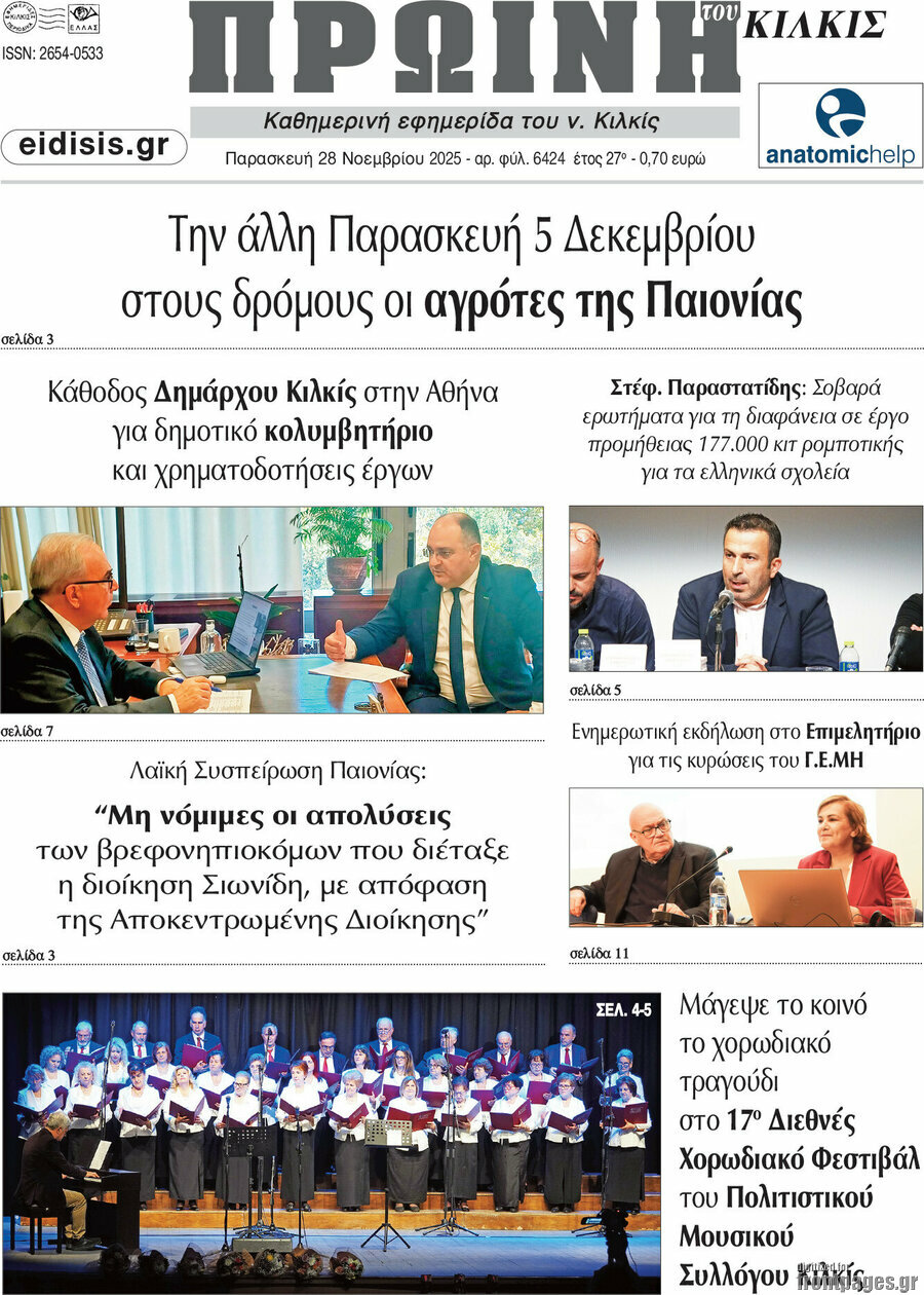 Πρωινή του Κιλκίς