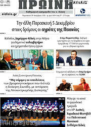 /Πρωινή του Κιλκίς