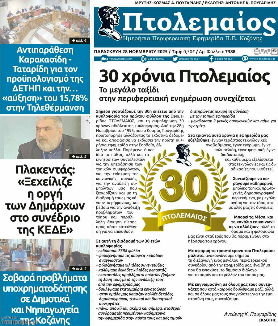 Πτολεμαίος