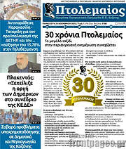 /Πτολεμαίος