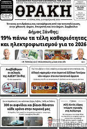/Θράκη