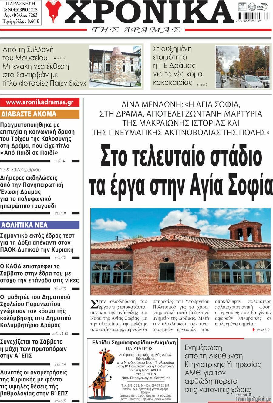 &Chi;&rho;&omicron;&nu;&iota;&kappa;ά &tau;&eta;&sigmaf; &Delta;&rho;ά&mu;&alpha;&sigmaf;