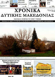 /Χρονικά