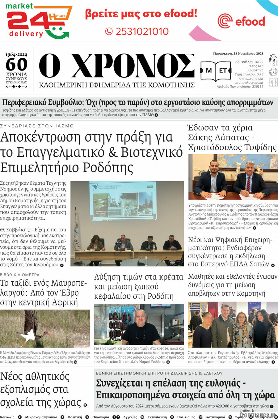 &Chi;&rho;ό&nu;&omicron;&sigmaf;