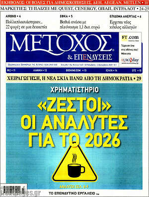 Πρωτοσέλιδο Μέτοχος