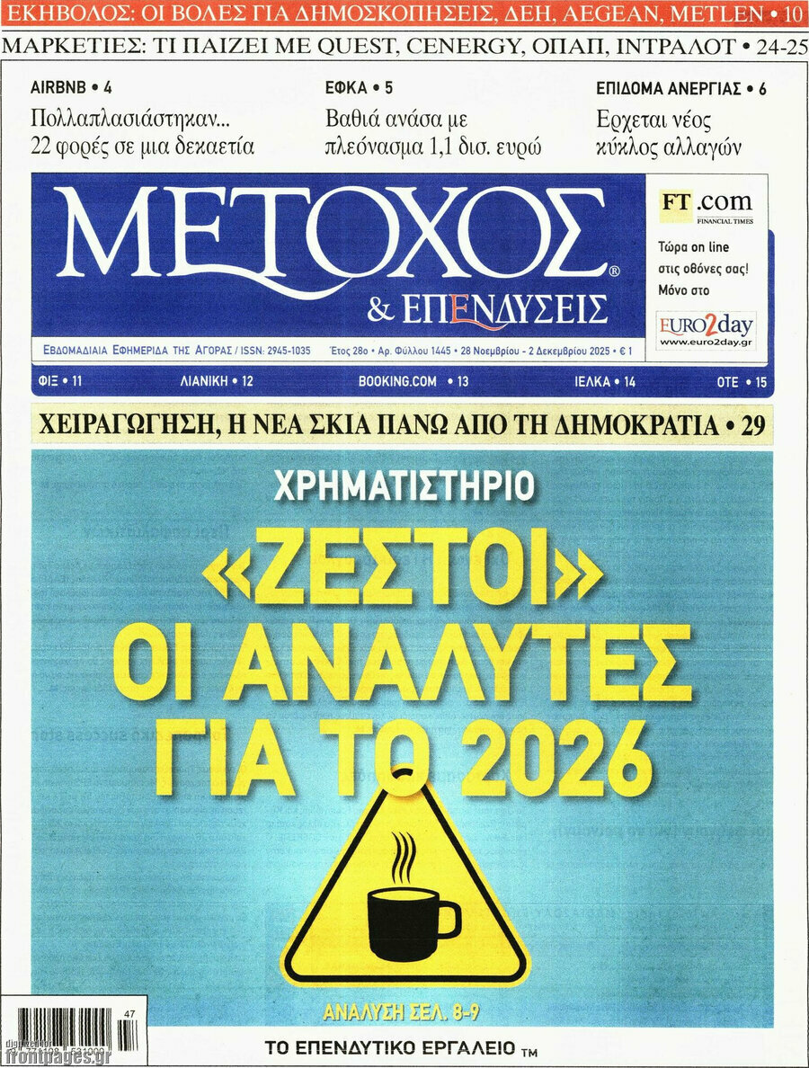 Μέτοχος
