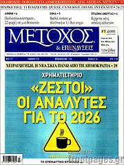 /Μέτοχος