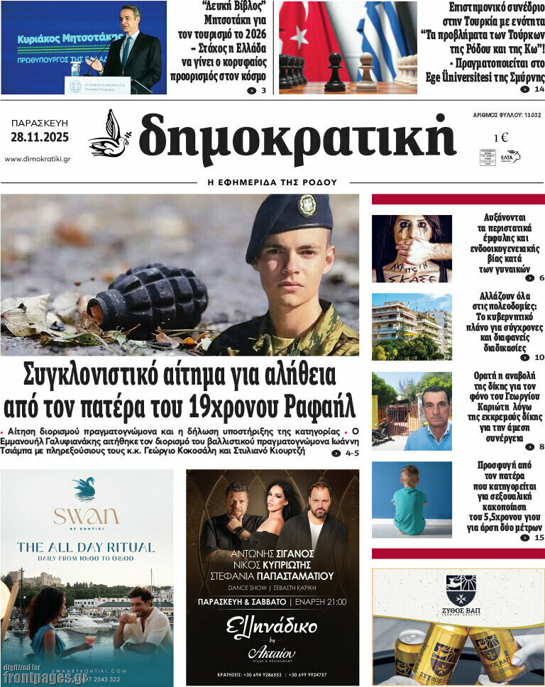 Δημοκρατική Ρόδου