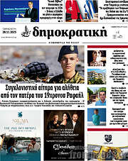 /Δημοκρατική Ρόδου