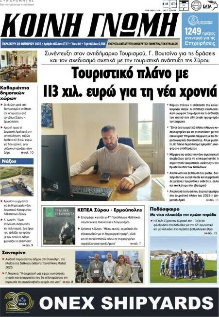 Κοινή Γνώμη