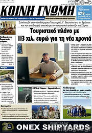 /Κοινή Γνώμη