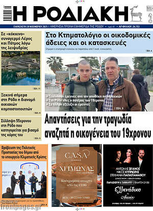 Πρωτοσέλιδο Η Ροδιακή