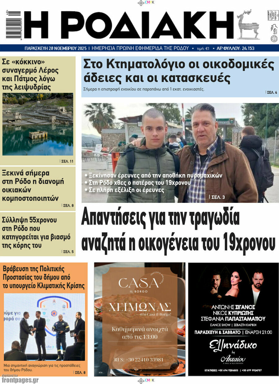 Η Ροδιακή