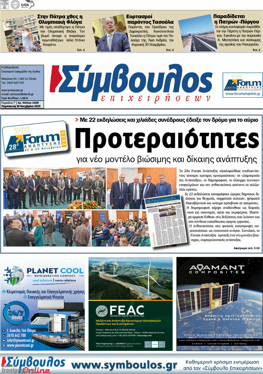 Σύμβουλος
