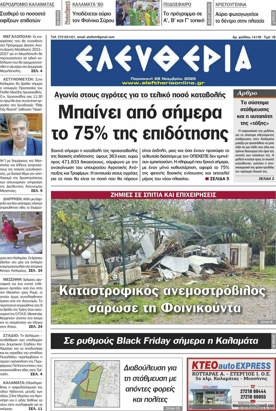 Ελευθερία