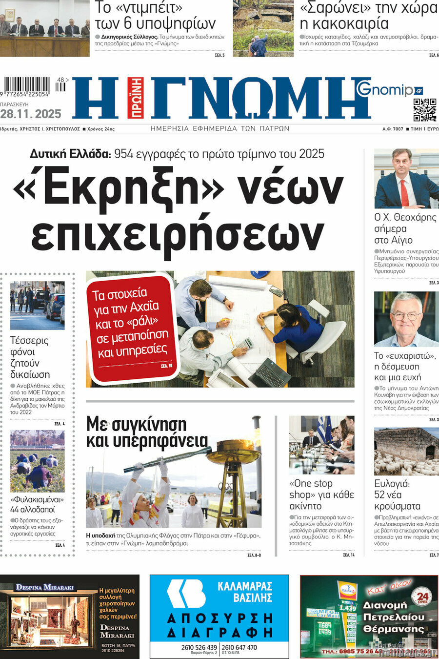 Η Γνώμη
