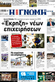 /Η Γνώμη