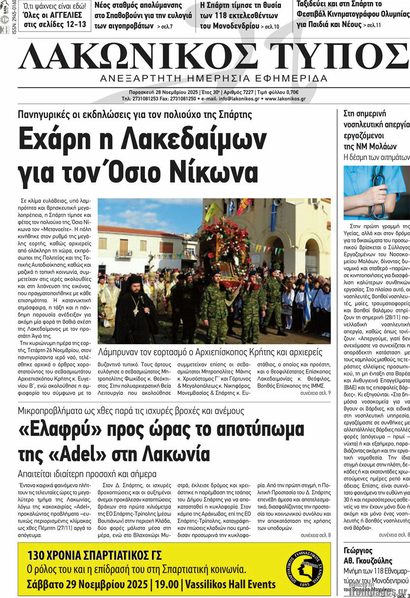 Λακωνικός Τύπος