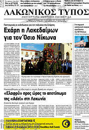 /Λακωνικός Τύπος