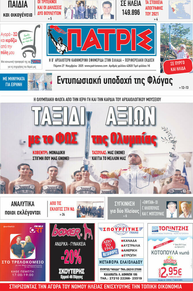 Πατρίς