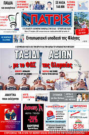/Πατρίς