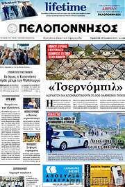 /Πελοπόννησος
