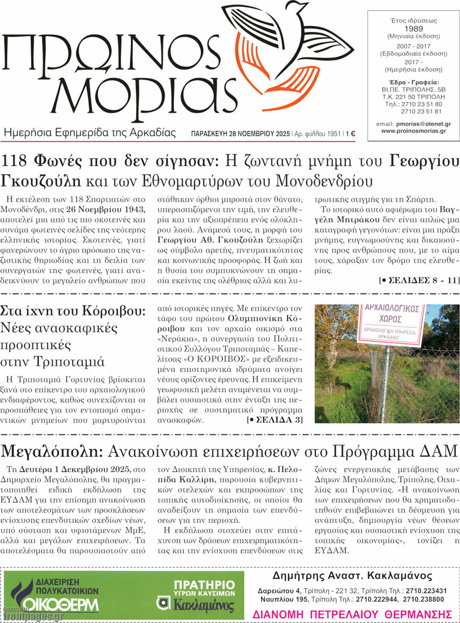 Πρωινός Μοριάς