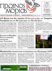 /Πρωινός Μοριάς