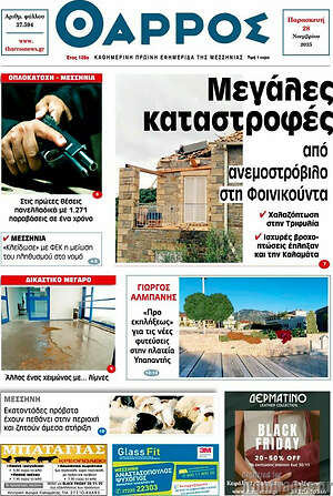 Πρωτοσέλιδο Θάρρος