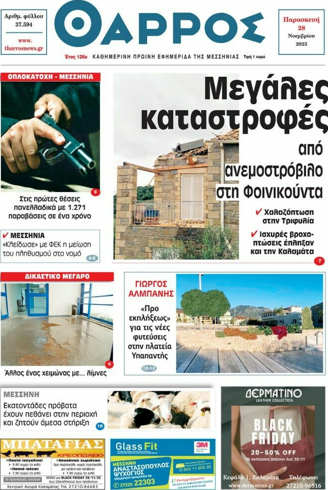 Θάρρος