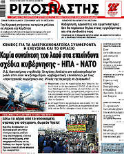 /Ριζοσπάστης