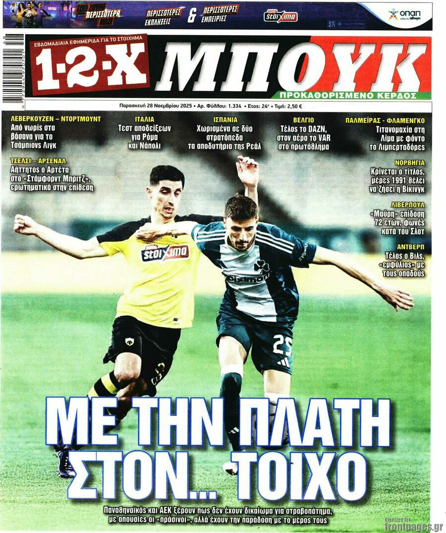 1-2-X Μπουκ