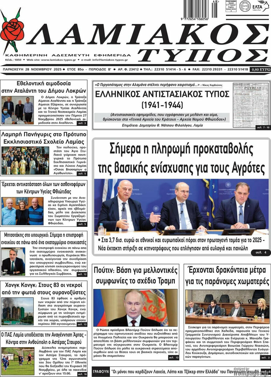 Λαμιακός Τύπος