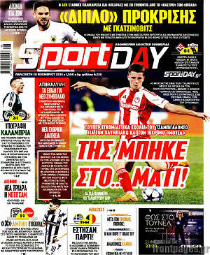 Πρωτοσέλιδο εφημερίδας Sport Day - protoselida