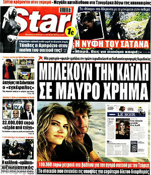 Πρωτοσέλιδο εφημερίδας Star press - protoselida