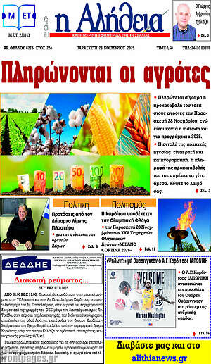 Πρωτοσέλιδο Η Αλήθεια