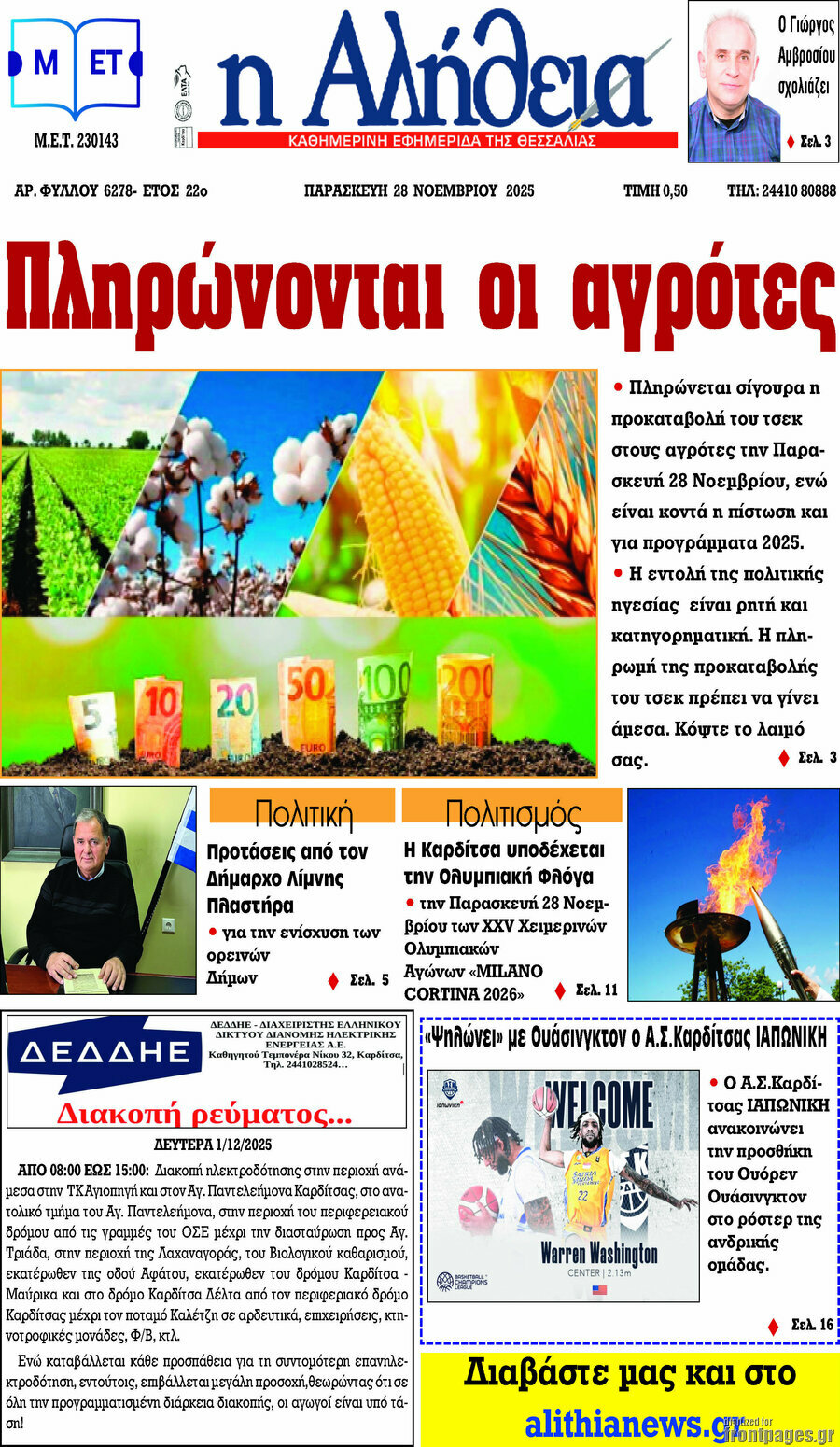 Η Αλήθεια