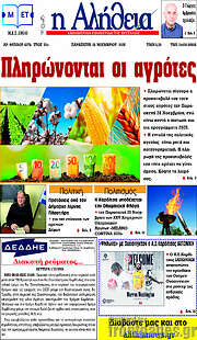 /Η Αλήθεια