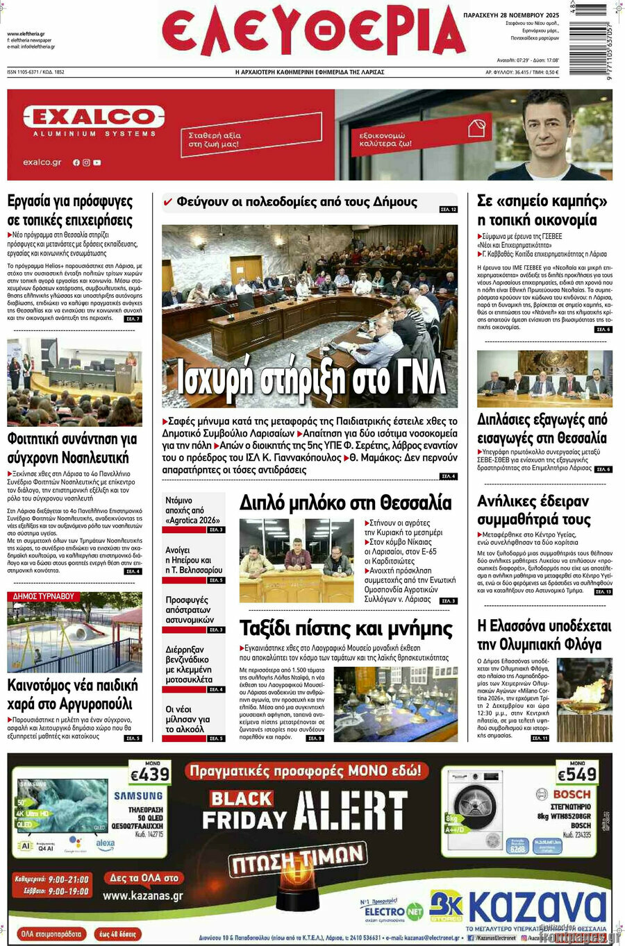 Ελευθερία