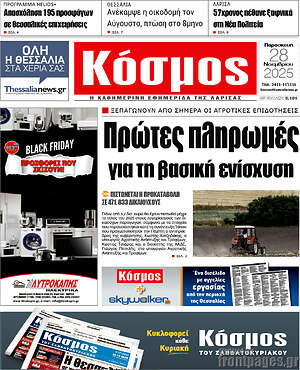Πρωτοσέλιδο Κόσμος