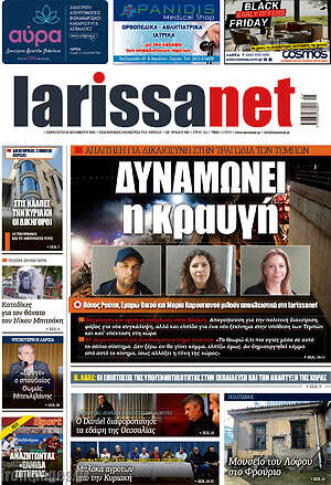 Πρωτοσέλιδο larissanet