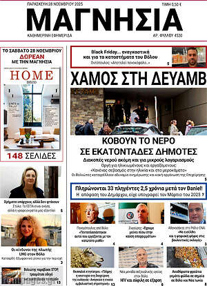 Πρωτοσέλιδο Μαγνησία