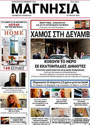 /Μαγνησία