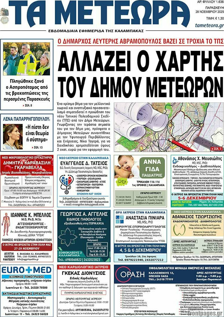 Τα Μετέωρα