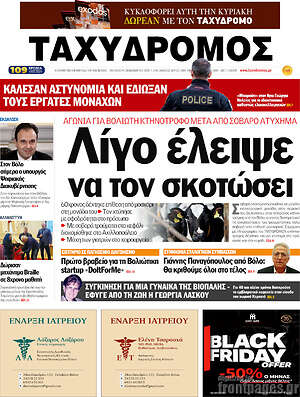 Πρωτοσέλιδο Ταχυδρόμος