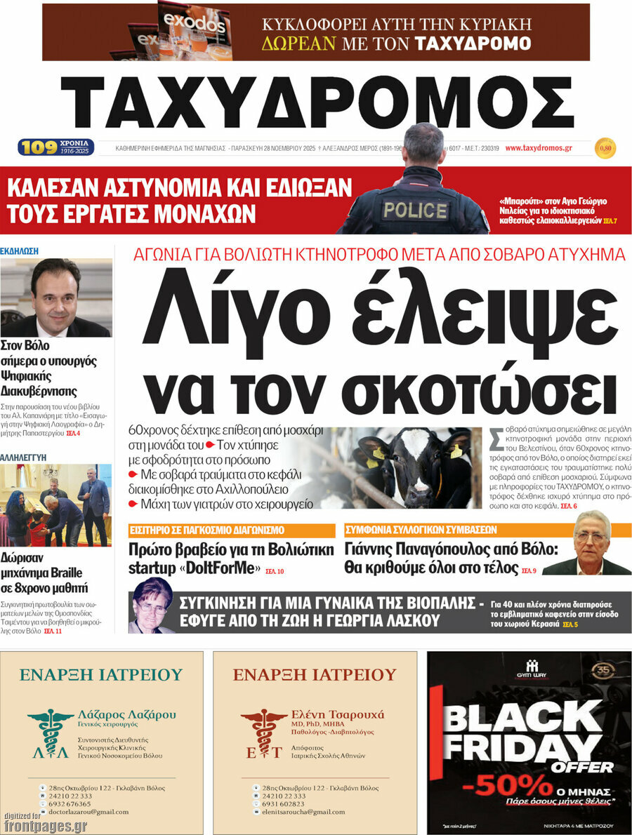 Ταχυδρόμος