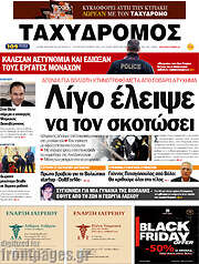 /Ταχυδρόμος